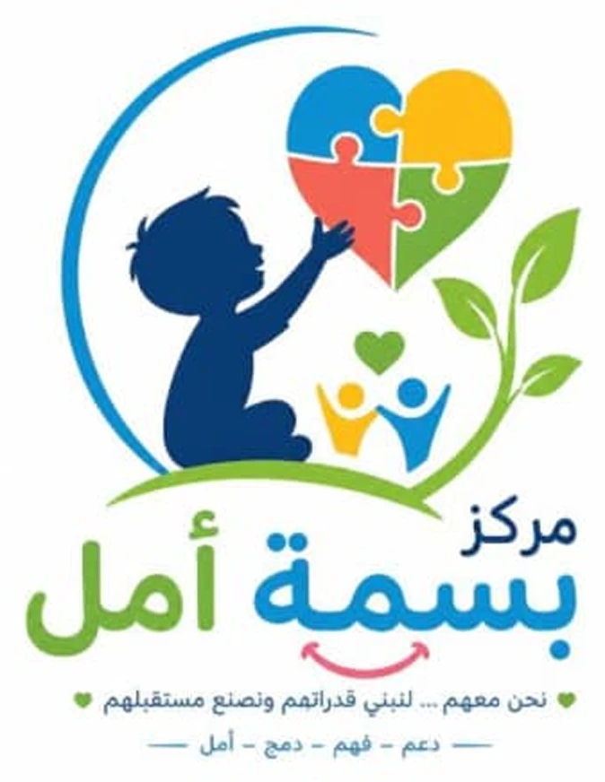 شعار مركز بسمة أمل